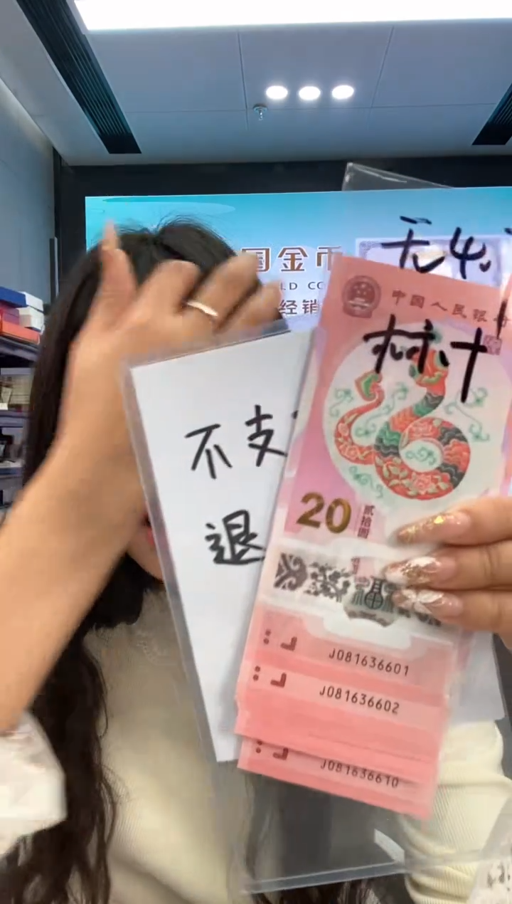 【闪购商品】塑料蛇钞一组标十尾6601-6610