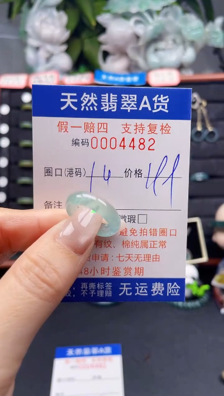 翡翠戒指未镶嵌14*4482