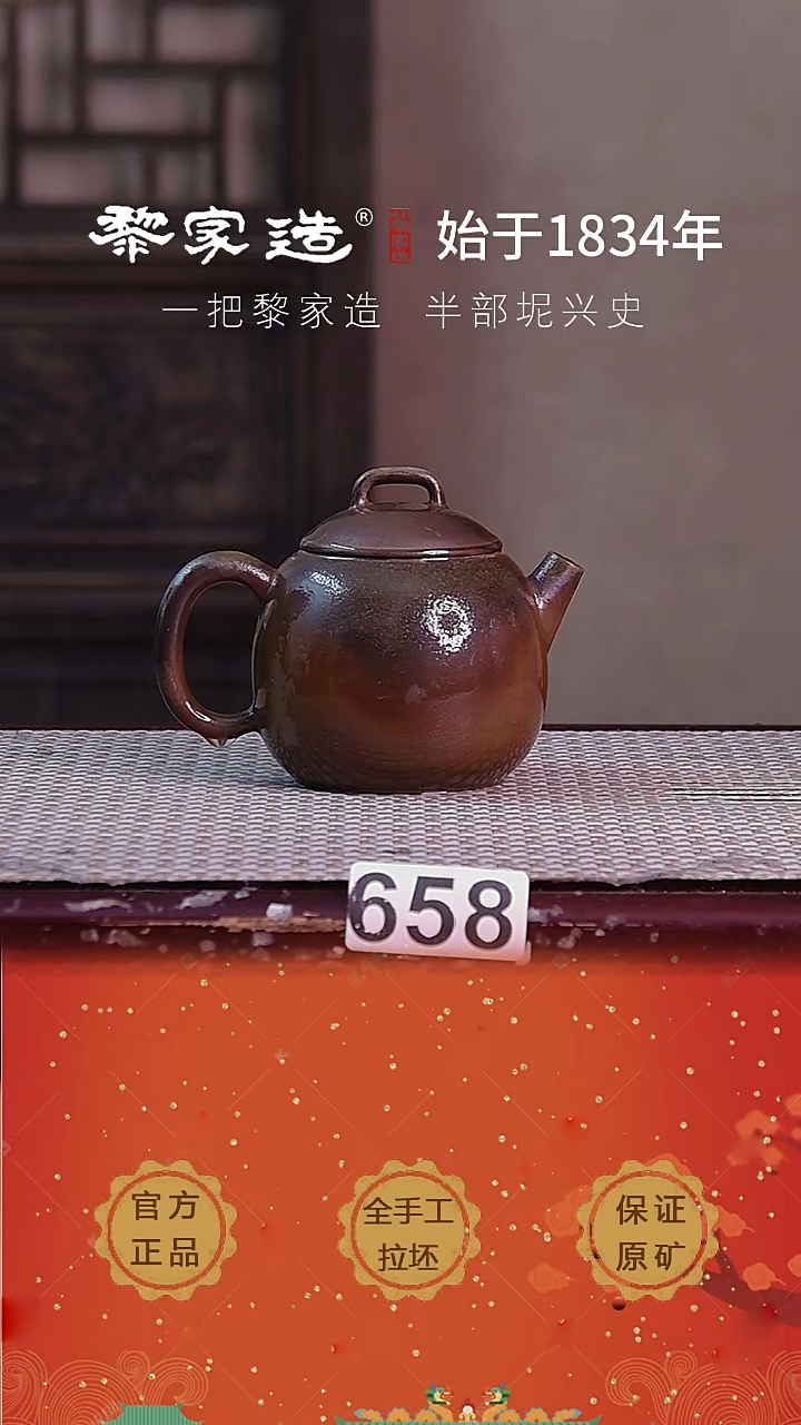 壶658福利款微瑕P容量约180cc薄胎柴烧球孔无盒
