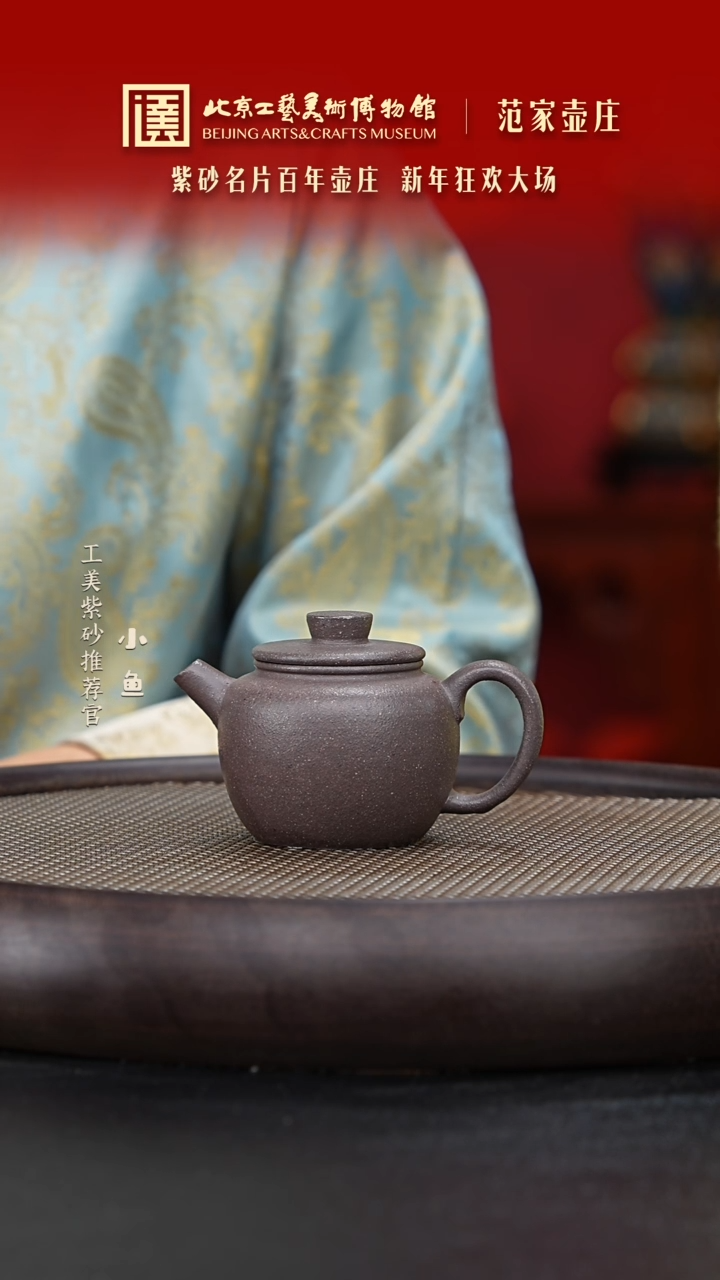 【闪购商品】紫砂茶壶国企品牌 陶茶溯源 范家壶庄 017