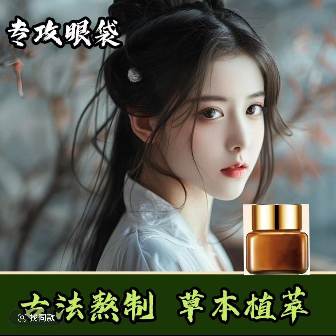 【有发明专利】升级款【大眼袋必备】眼袋膏 到手三盒XXH1