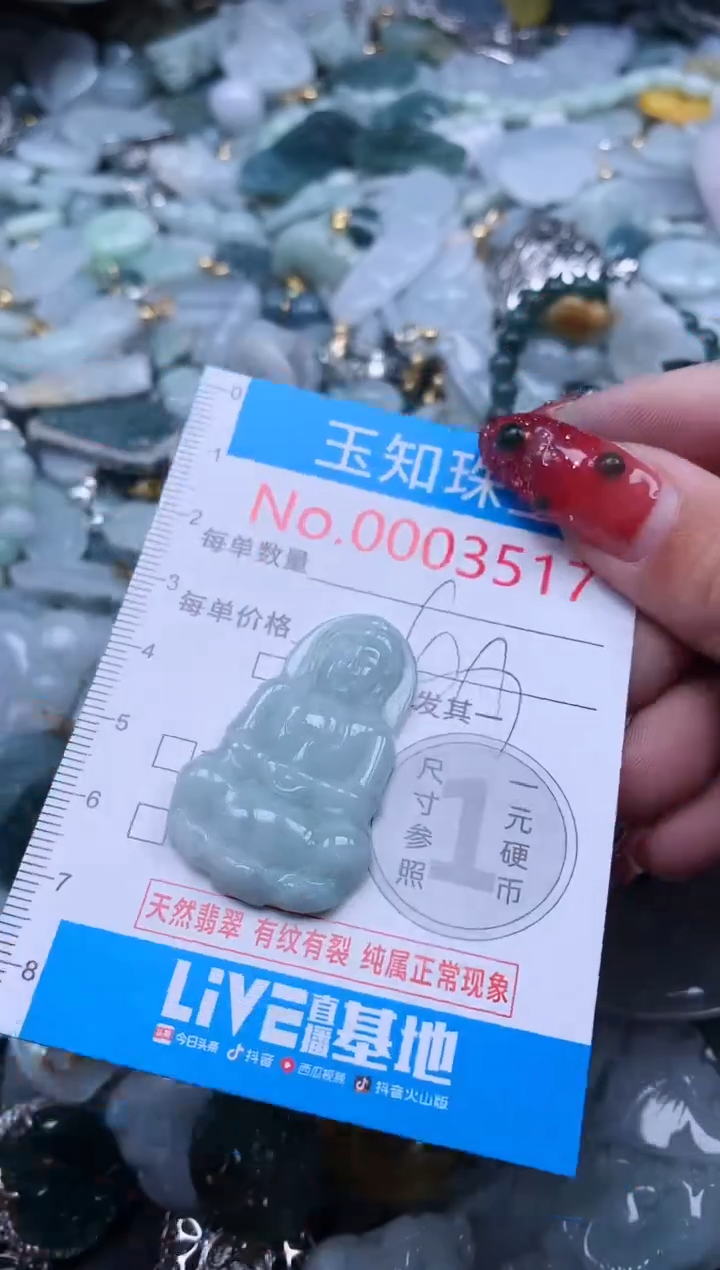 【闪购商品】翡翠吊坠(不含链)未镶嵌3517