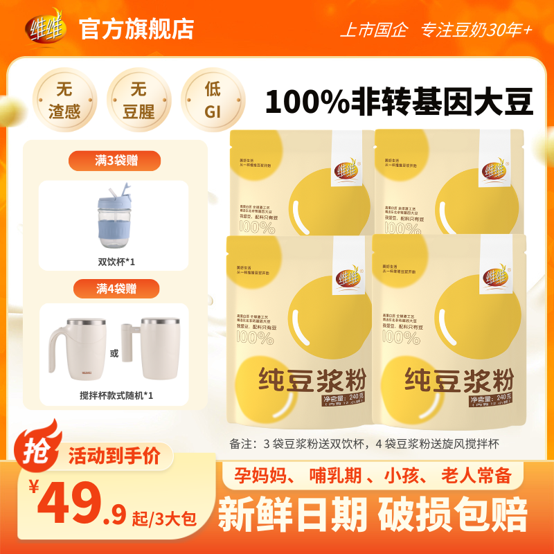 【不要甜】维维黑豆纯豆浆粉低GI高蛋白送杯子豆浆粉早餐独立包装