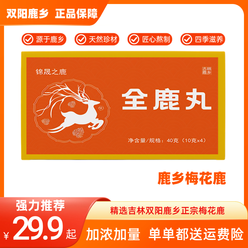 【吉林鹿乡】全鹿丸 来自吉林双阳鹿乡 古法熬制 支持试吃D