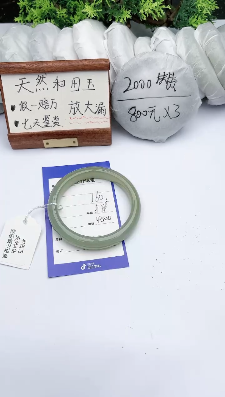 【闪购商品】和田玉手镯未镶嵌 碧玉轩160
