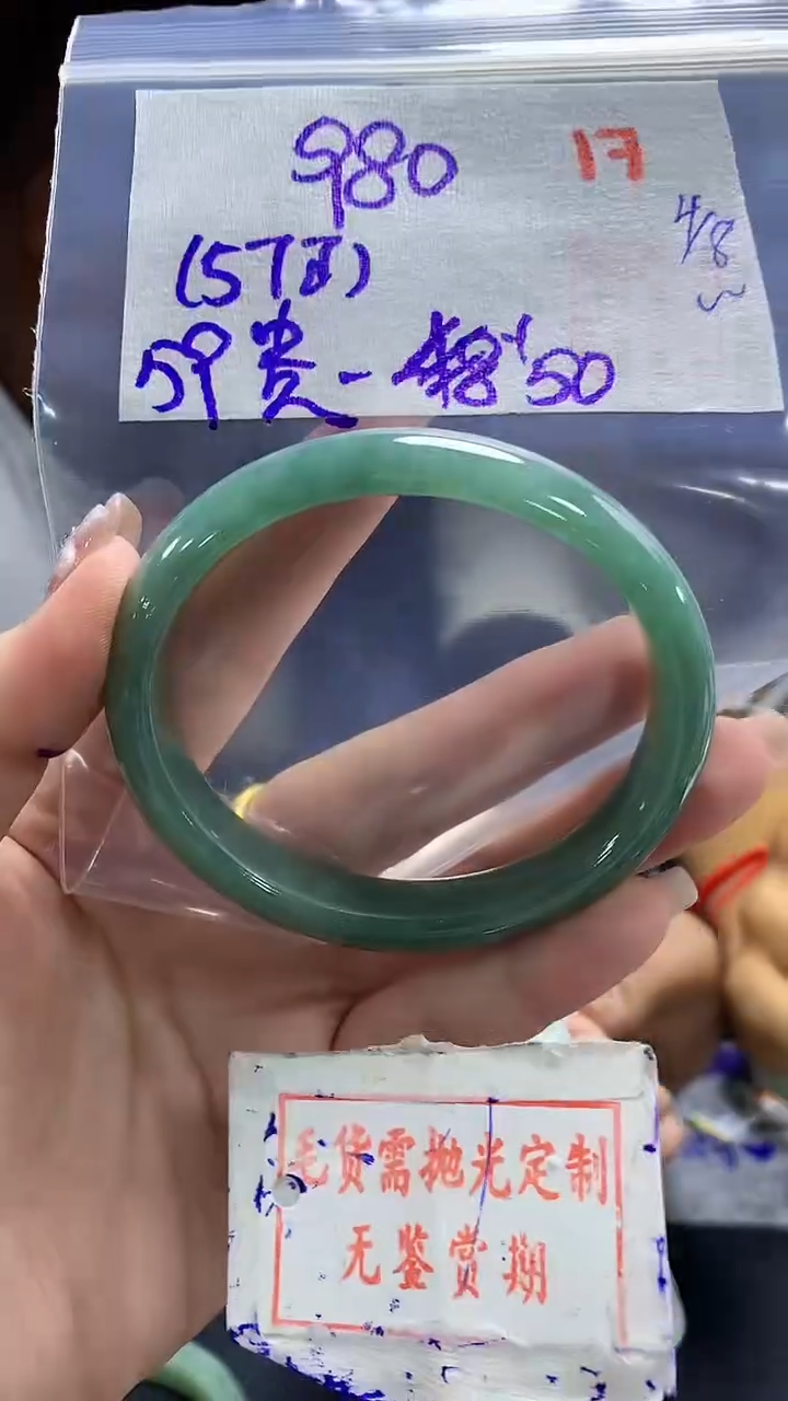 定制翡翠未镶嵌17毛货需精细抛光多样性发1件980元