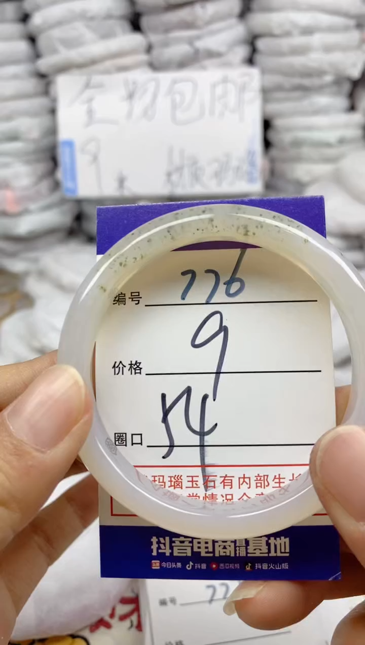 手镯玛瑙/玉髓未镶嵌776