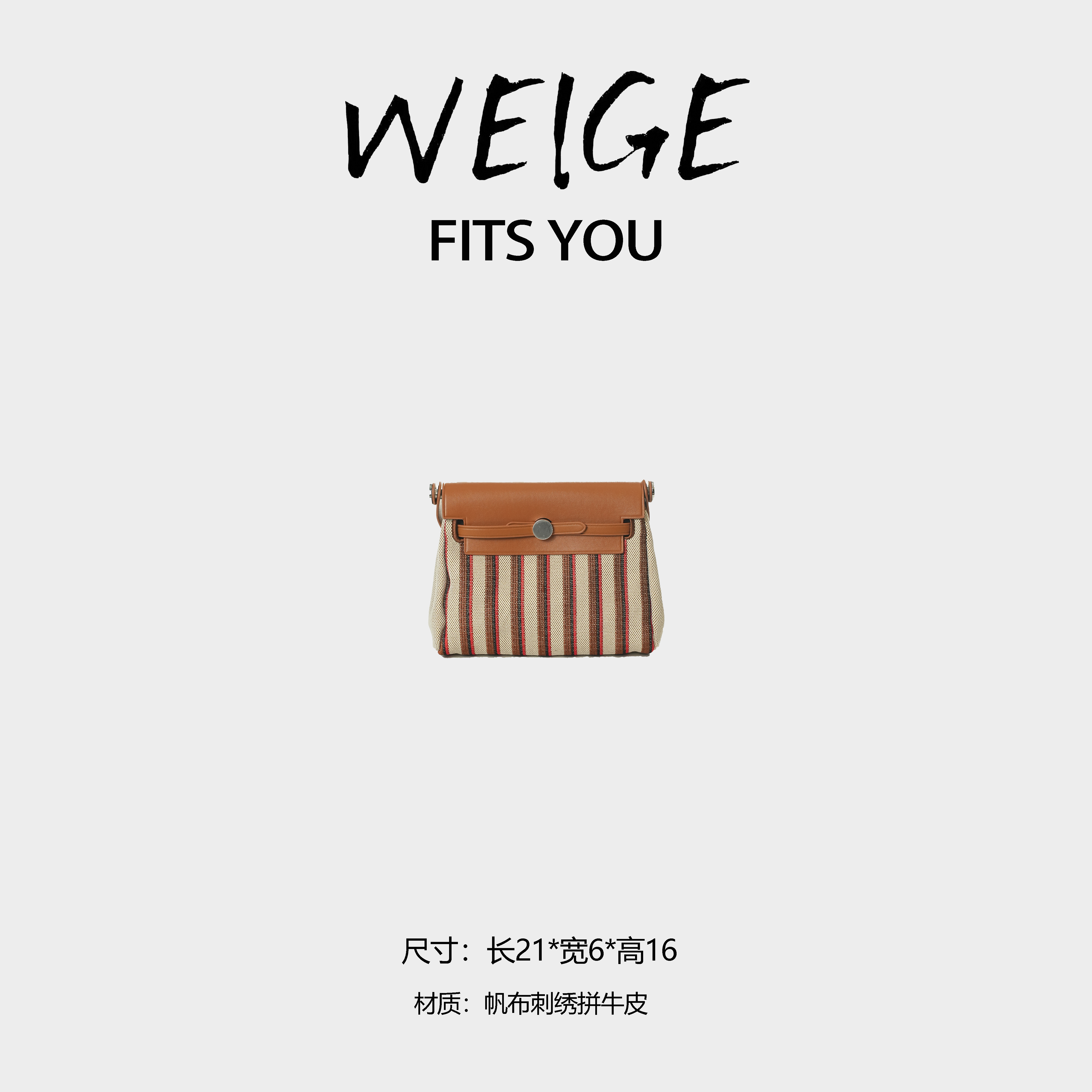 WEIGE【条纹包】帆布/牛皮手提单肩斜跨包IF5020-棕色条纹