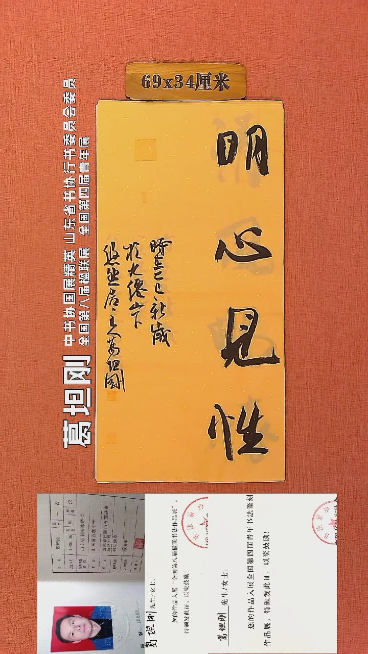 【闪购商品】书法213    葛坦刚老师书法作品