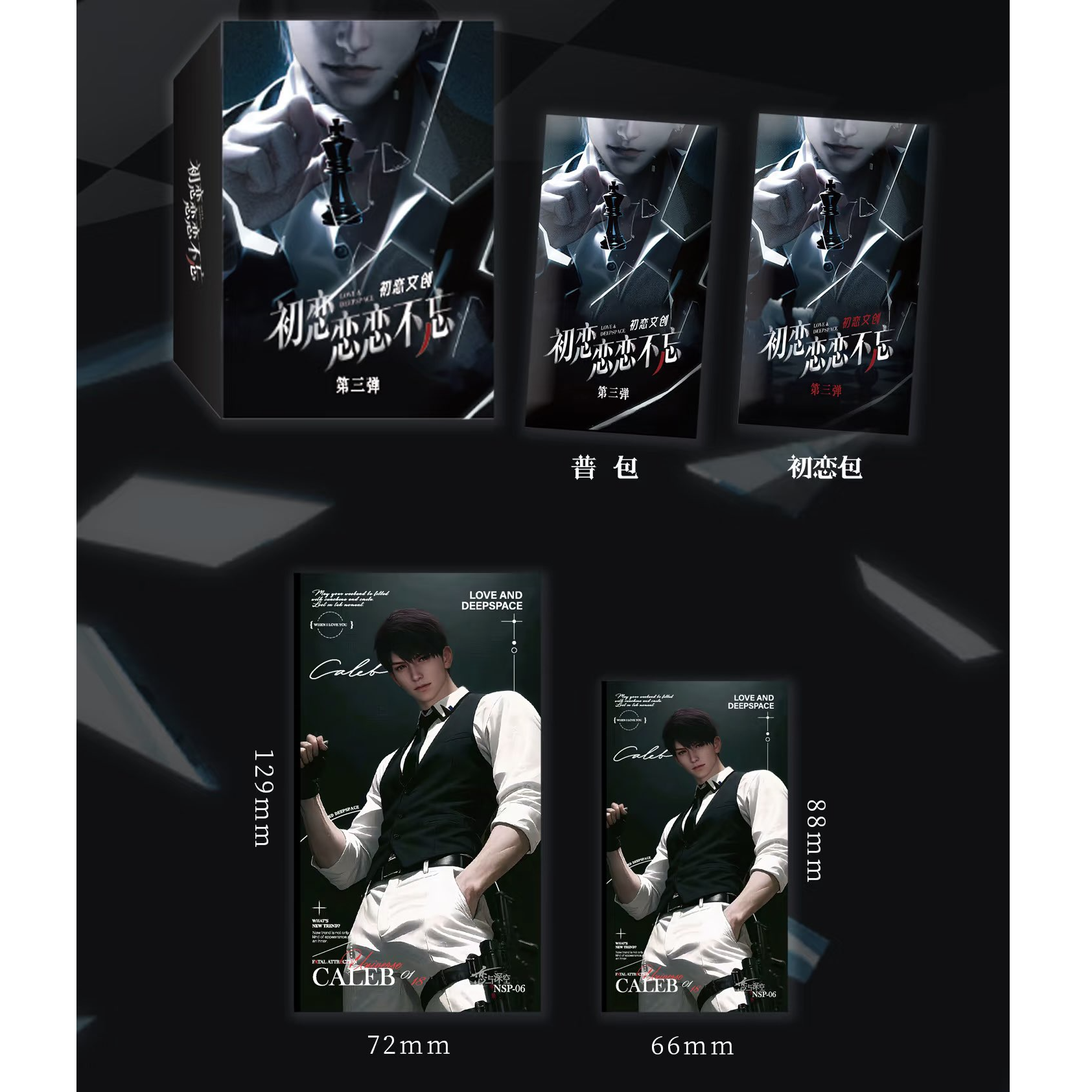 恋与深空 X 【初恋文创】念念不忘第三弹大长卡