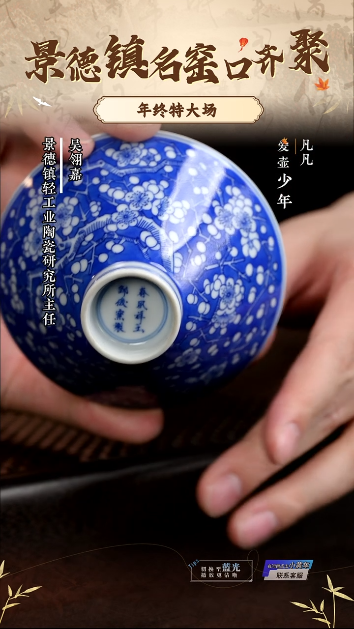 LXT251231312春风祥玉春风祥玉蓝地青花冰梅斗笠杯仿古泥