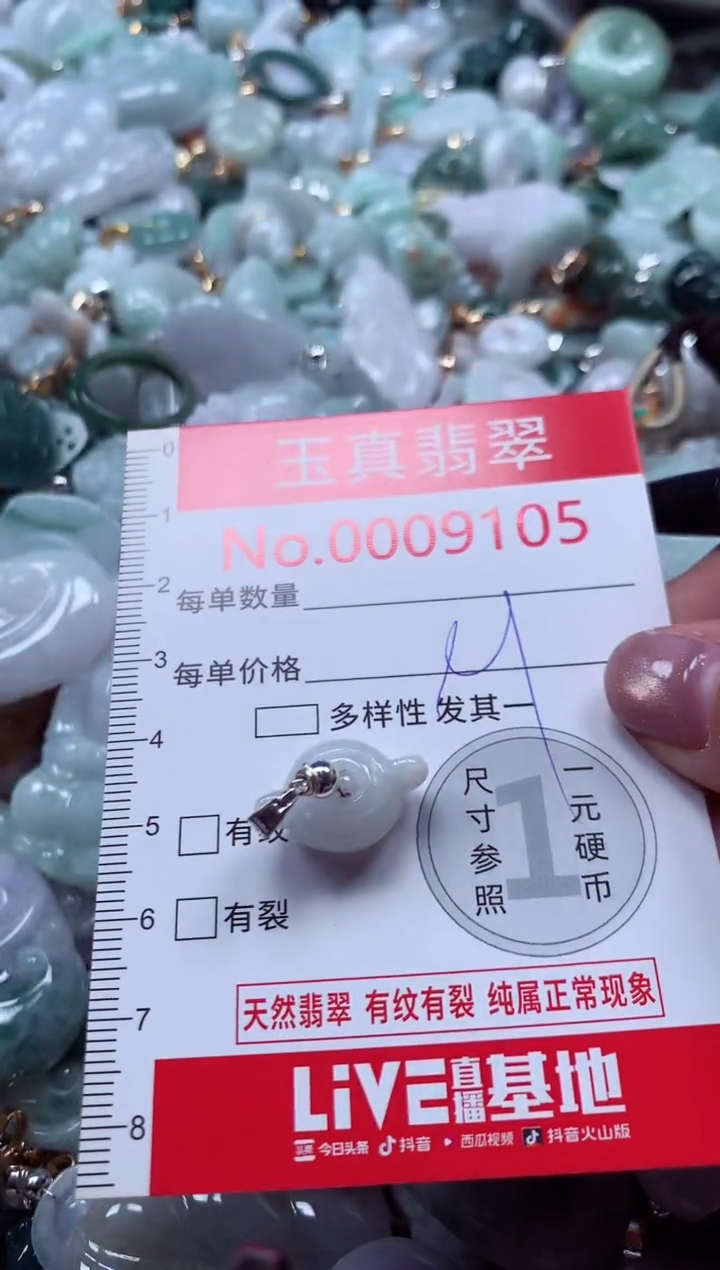 吊坠(不含链)未镶嵌翡翠9105