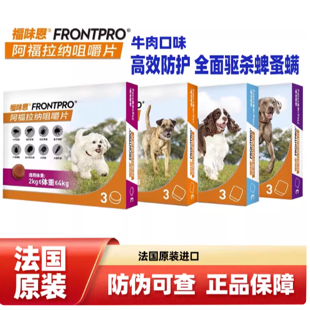 福味恩狗体外驱虫药口服跳蚤蜱虫福来恩家族牛肉粒犬