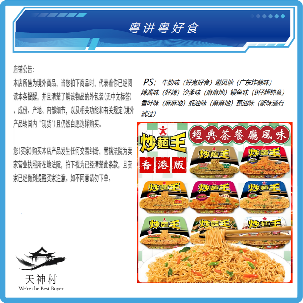 香港代购港版繁体版炒面王