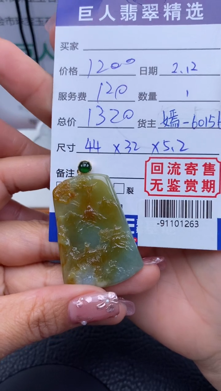 【闪购商品】翡翠颈饰18K金镶嵌多人-91101263