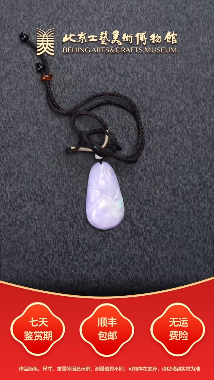 未镶嵌挂件翡翠B1128GMD739紫罗兰吊坠