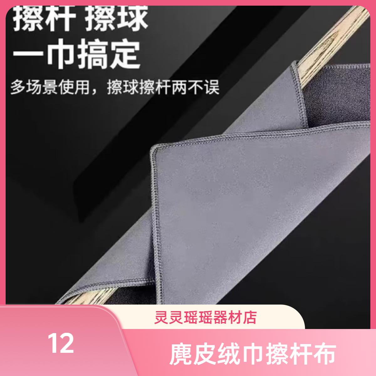 台球麂皮绒擦杆布毛巾球杆中式黑八球杆布九球斯诺克清洁保养用品