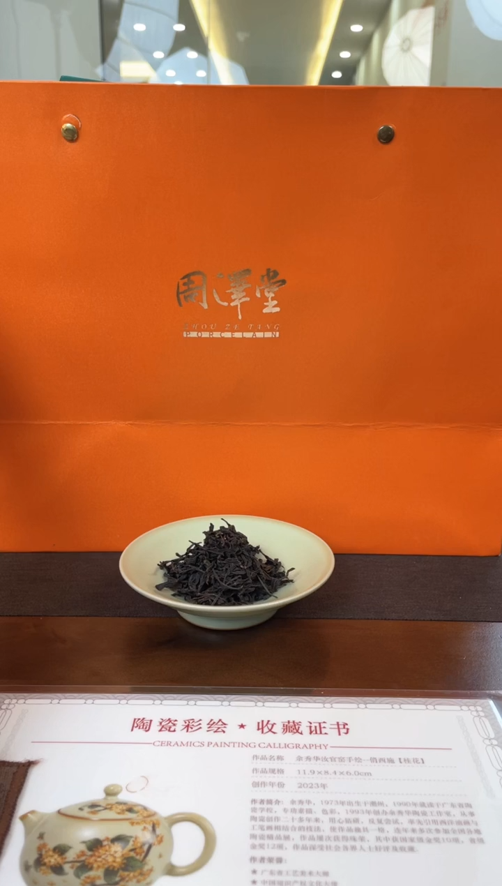 【闪购商品】周泽堂-潮凰山-高山白叶 