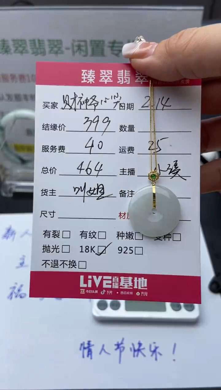 【闪购商品】翡翠吊坠(赠链)18K金镶嵌吊坠