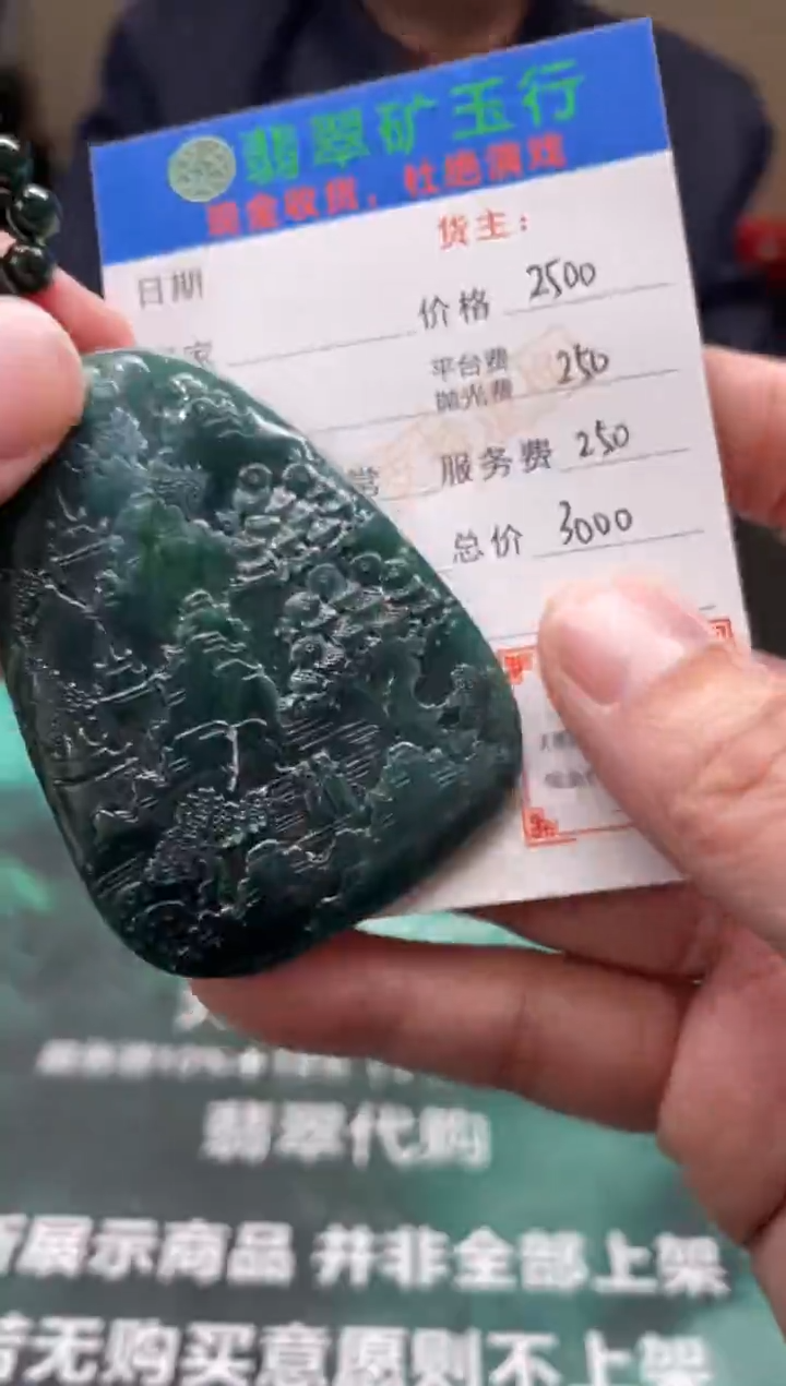 【闪购商品】定制翡翠未镶嵌毛货-不退不换