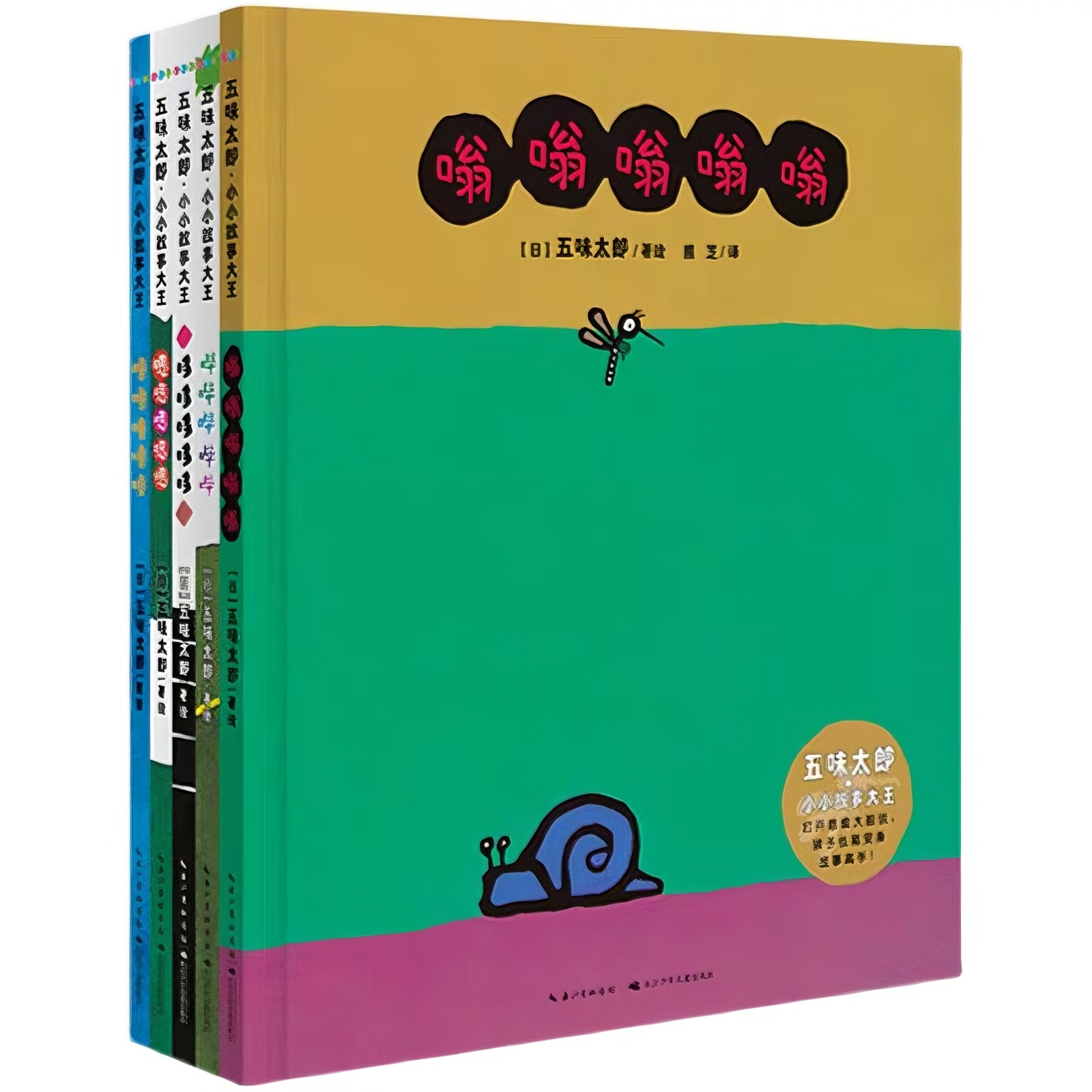 【无塑封】五味太郎小小故事大王全5册  经典语言游戏绘本激发想象