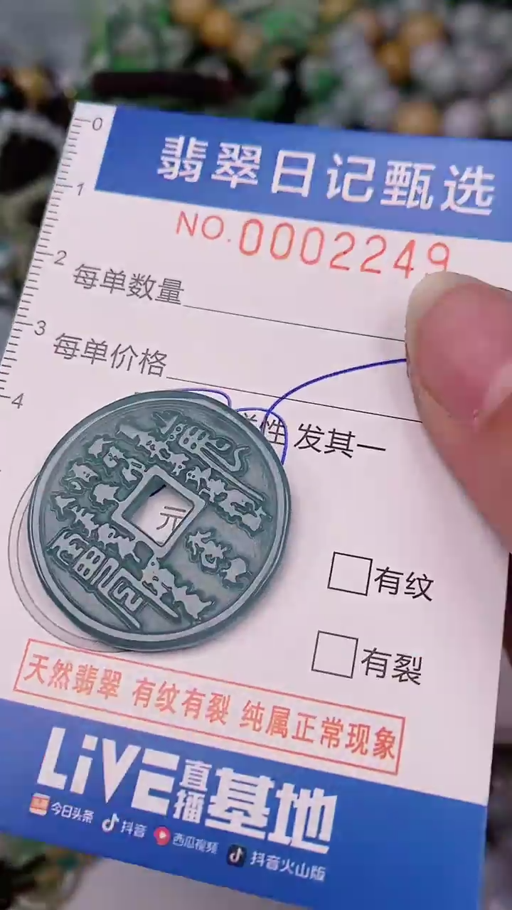 【闪购商品】翡翠颈饰未镶嵌00002249多样性发其一