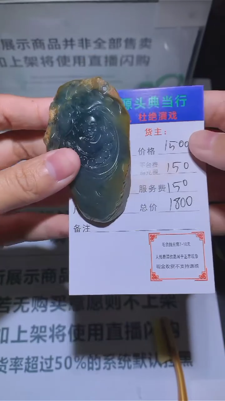 【闪购商品】定制翡翠未镶嵌-毛货-不退不换-