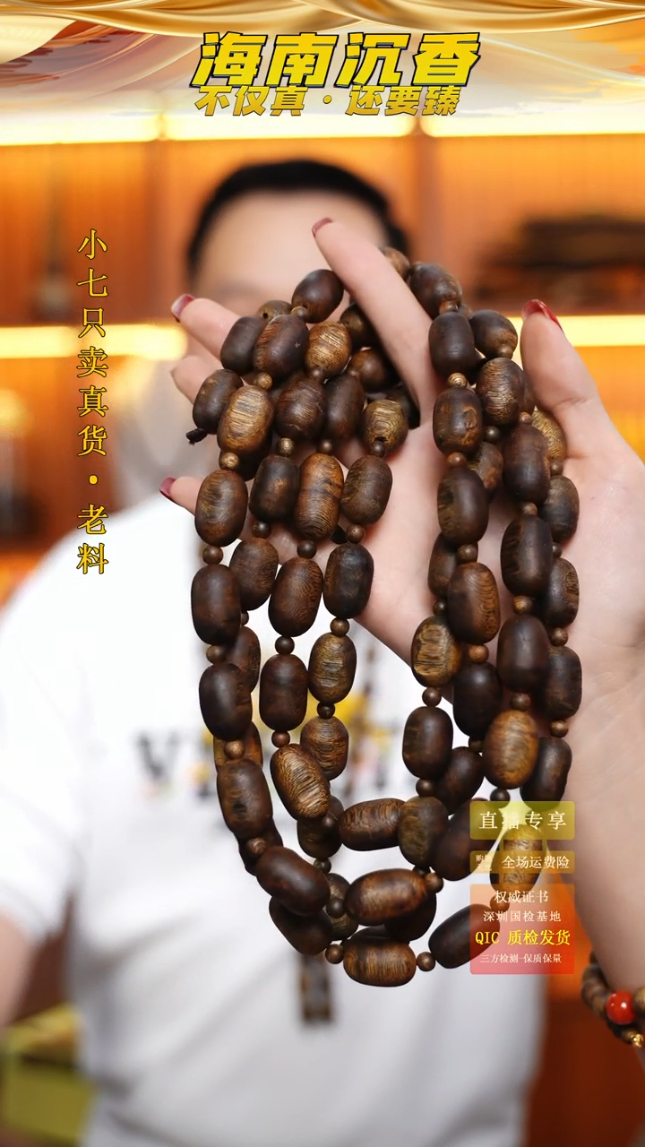 【闪购商品】沉香手串海南老陆河棋楠天然留疤多圈多样性发其一