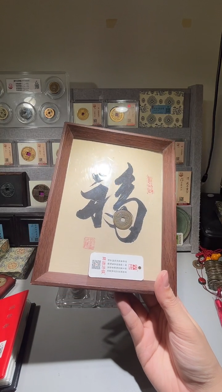 铜铜觅泉评级 康熙福+见喜 一个