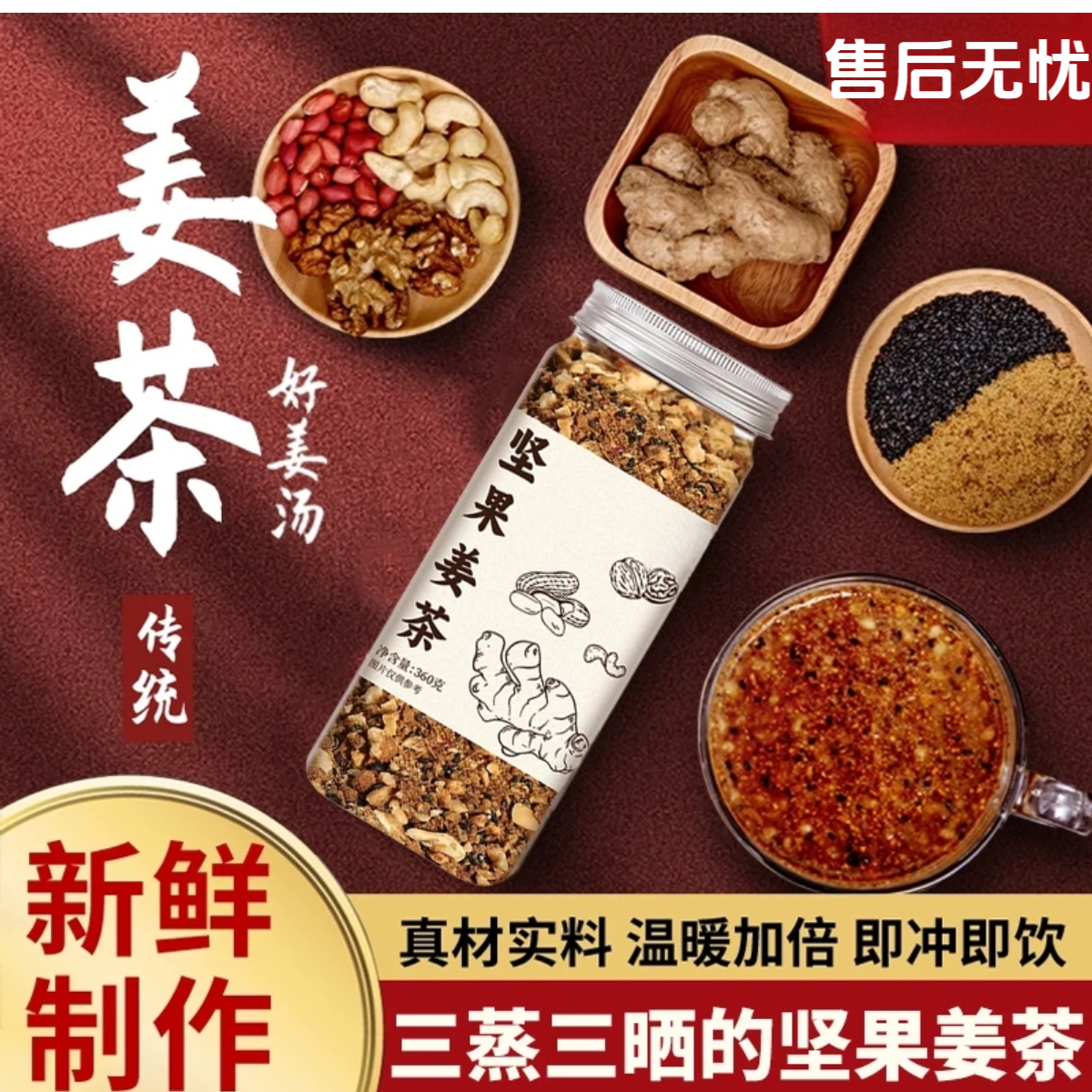坚果姜茶 360g/罐 手工制作 真材实料 早餐冲饮养生茶 枸杞
