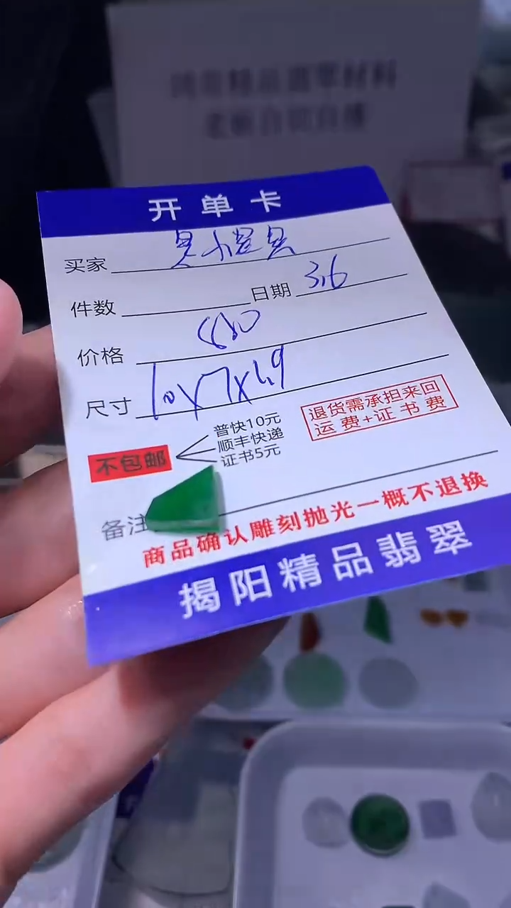 【闪购商品】定制翡翠未镶嵌翡翠边角料