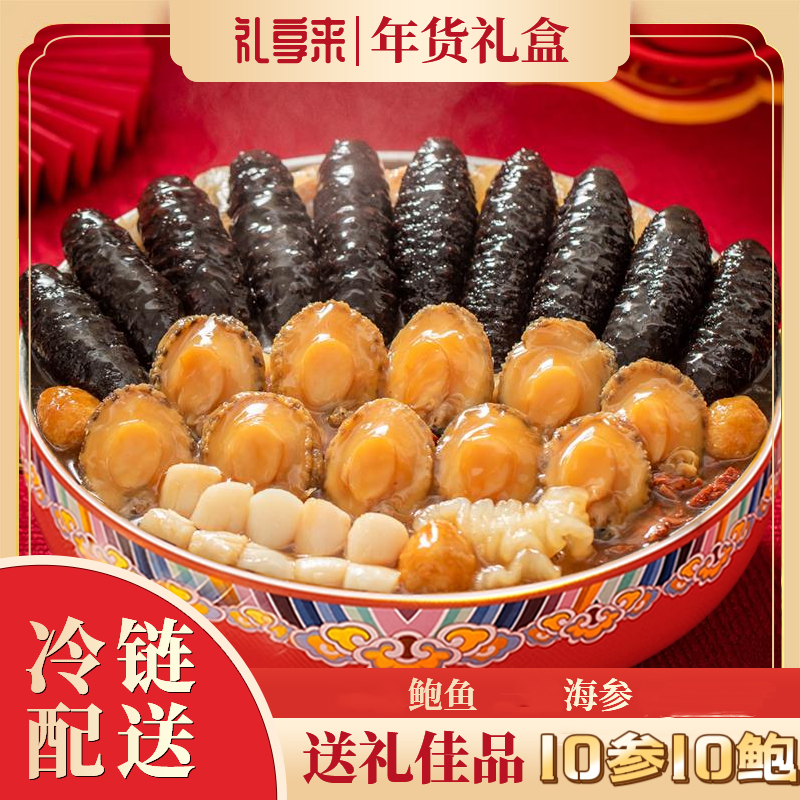【超值年货】年货节佛跳墙十参十鲍花胶送爸妈送礼家宴聚餐加热即食