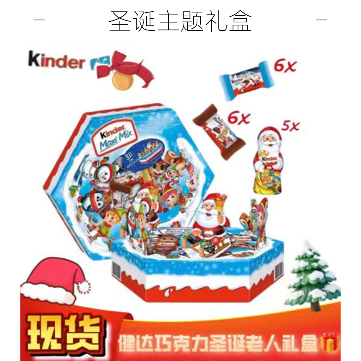 现货健达德国进口圣诞缤纷巧克力六角牛奶巧克力礼盒圣诞礼物惊喜