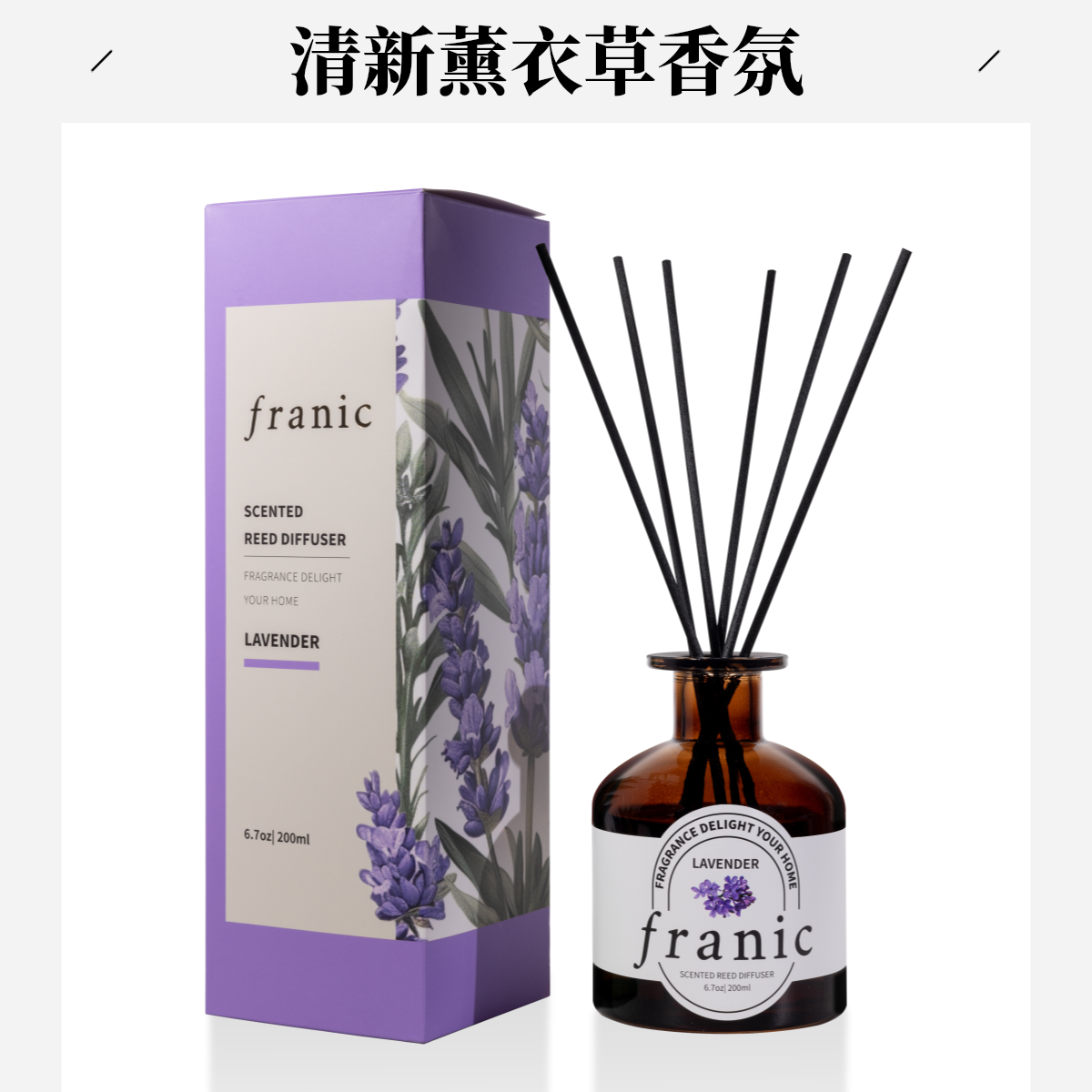 AMAZON琳卡藤条香薰（薰衣草香）200ml