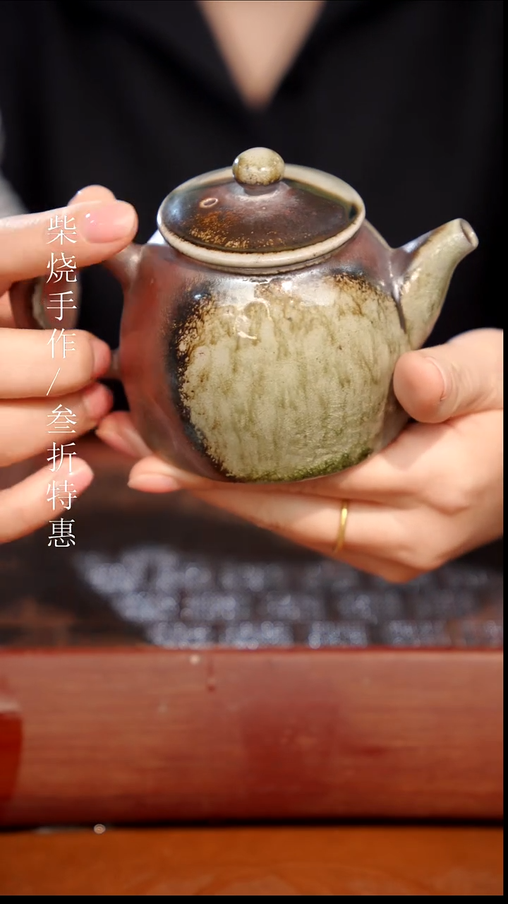 陶瓷奢瓷/瑞寅柴烧茶器（壶） 0326 微瑕