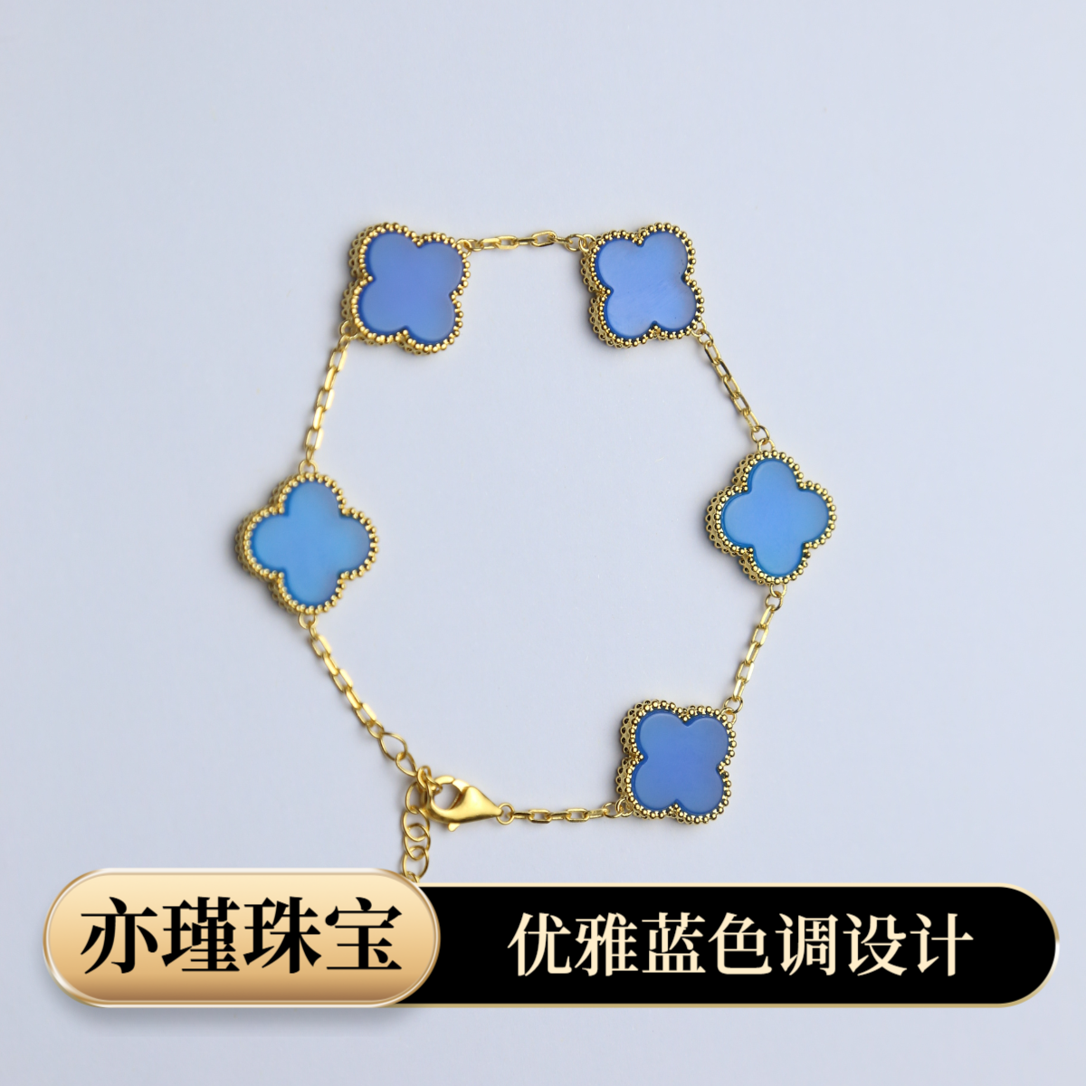【质检发货】源头工厂-15mm18k蓝色五花手链-11