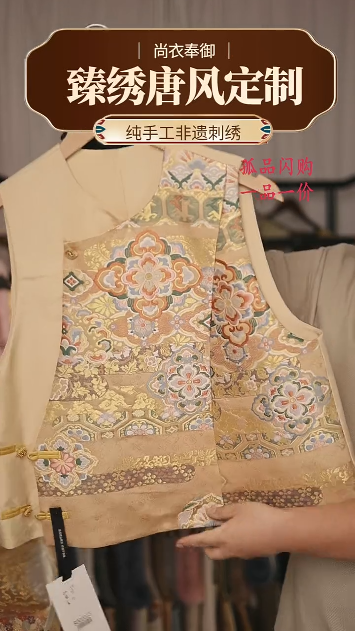 【闪购商品】织绣22.细密织宝相花马甲