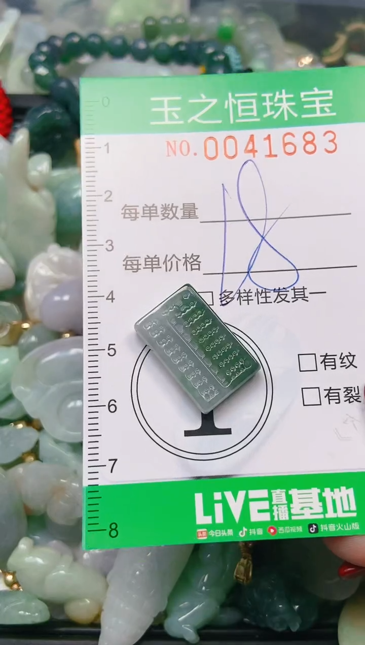 【闪购商品】翡翠颈饰未镶嵌闪购0041683