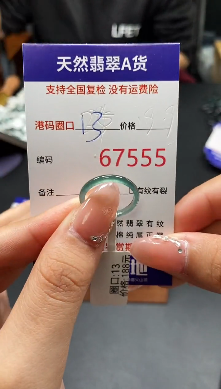 未镶嵌戒指翡翠天然A货翡翠7555