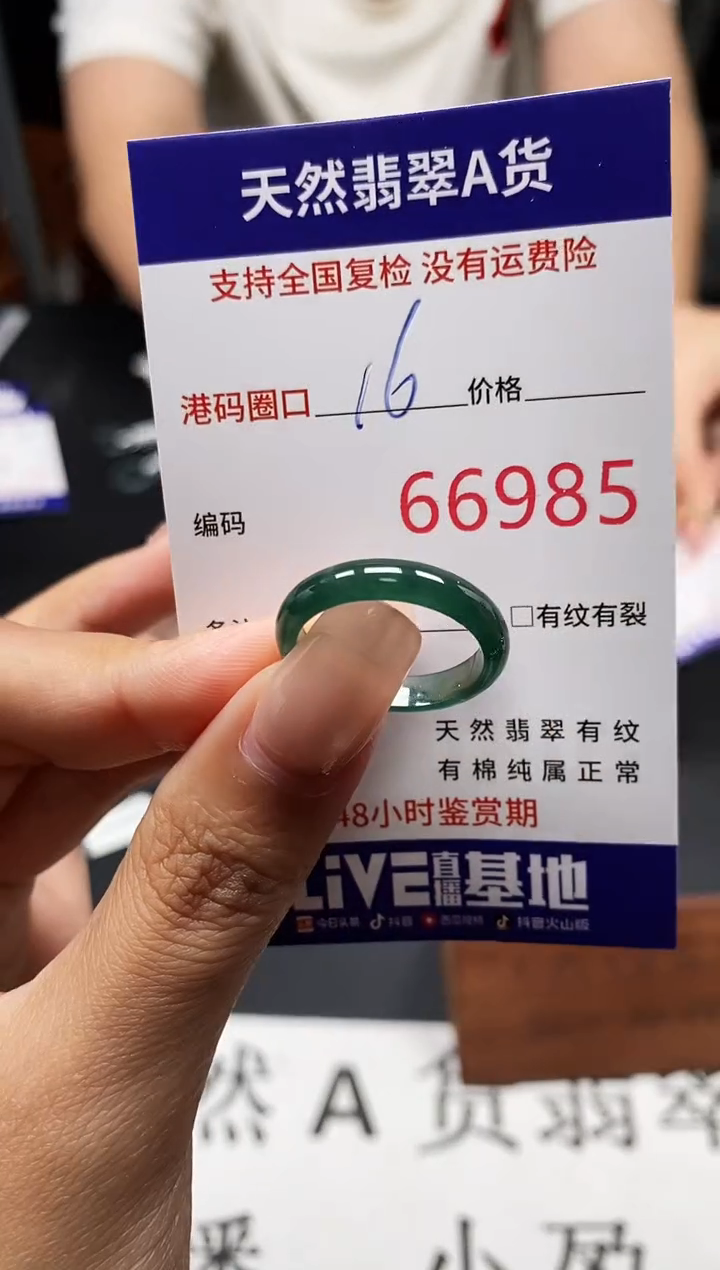 未镶嵌戒指翡翠天然A货翡翠6985