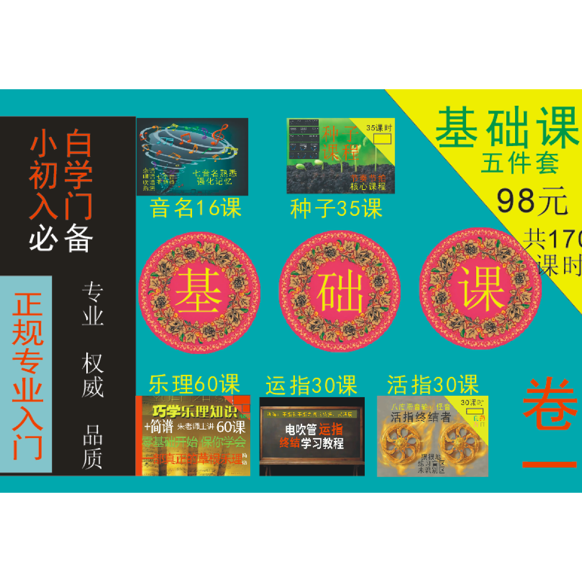 电吹管基础课入门课程：识谱、节奏、运指、乐理、活指