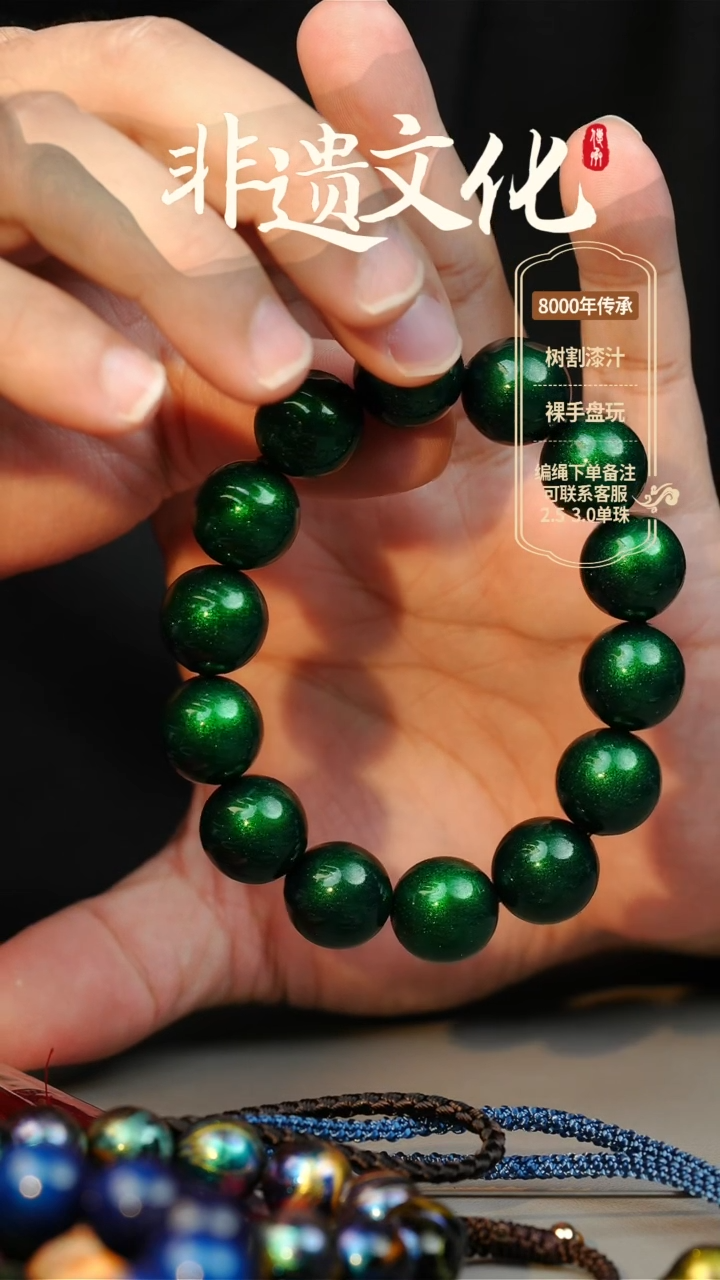 【闪购商品】大漆1.5手串14子 非遗大漆珠
