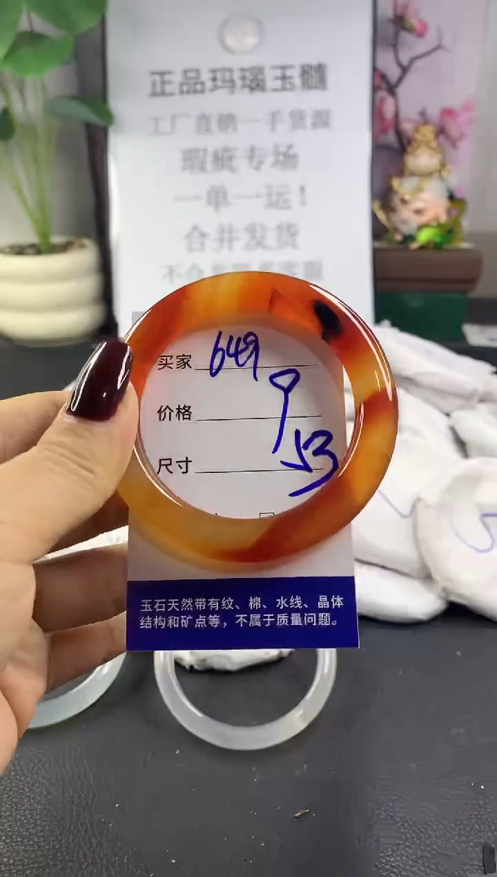 手镯玛瑙/玉髓未镶嵌649