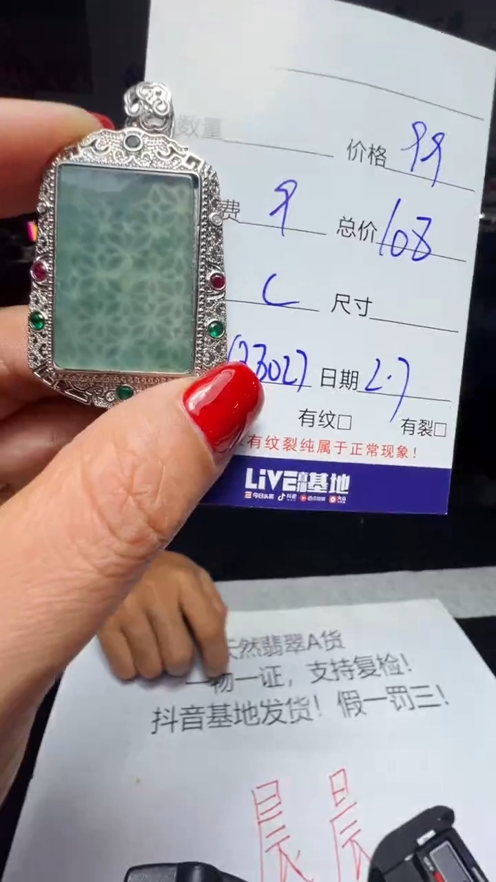 【闪购商品】翡翠吊坠(赠链)未镶嵌0984675951多样性发货