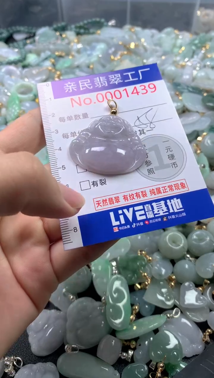 【闪购商品】翡翠吊坠(不含链)未镶嵌1439