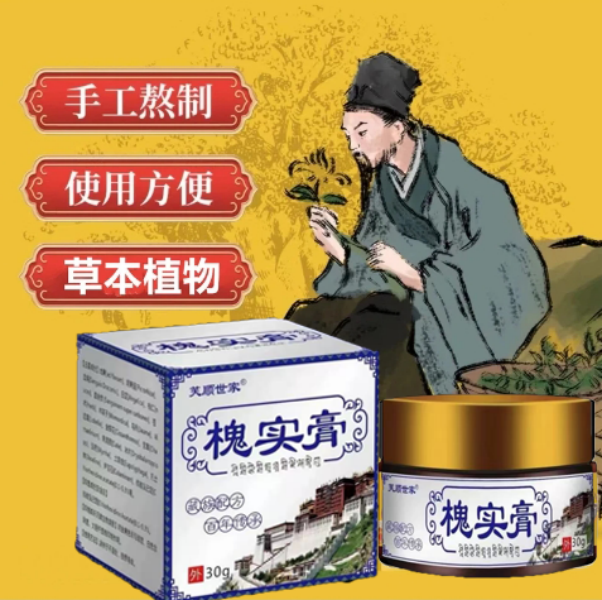 【官方正品】芙顺世家槐实膏草本抑菌膏