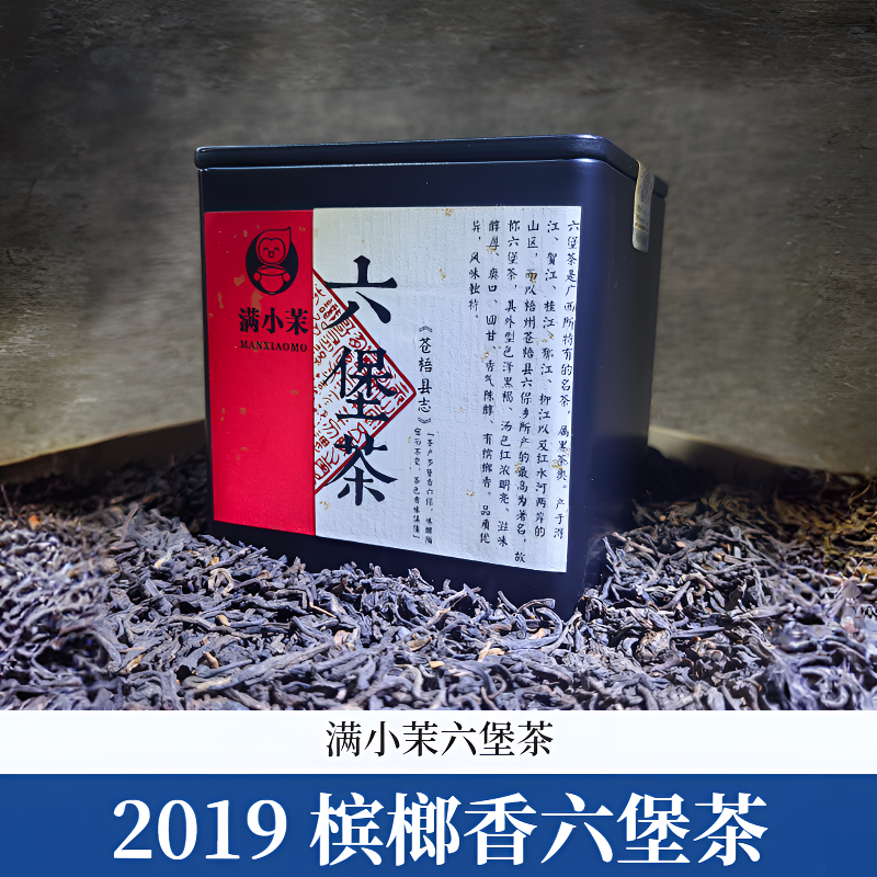 满小茉 2019木宾榔香六堡茶60克装 广西梧州 黑茶