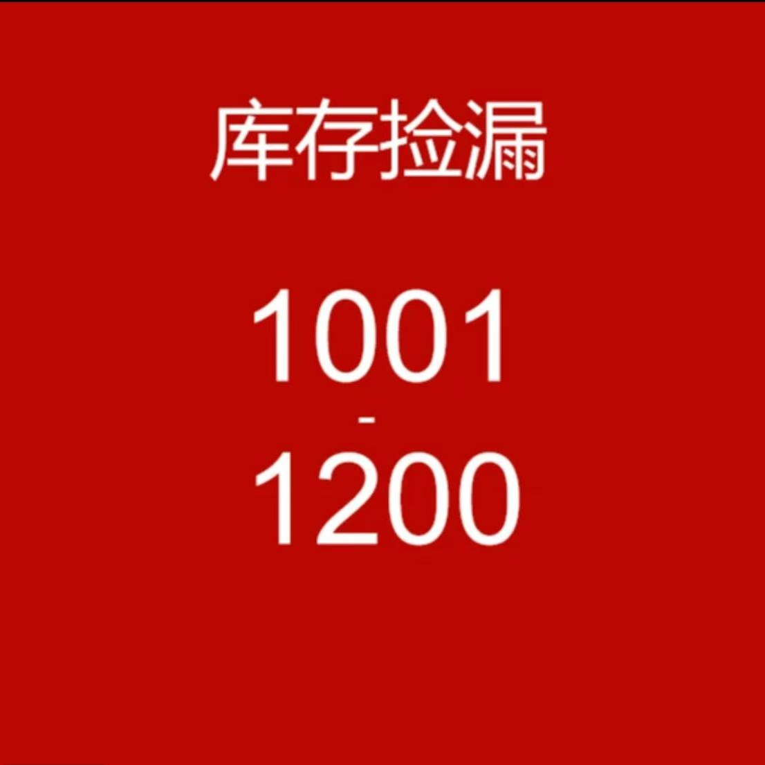 1001~1200小学教辅教材帮