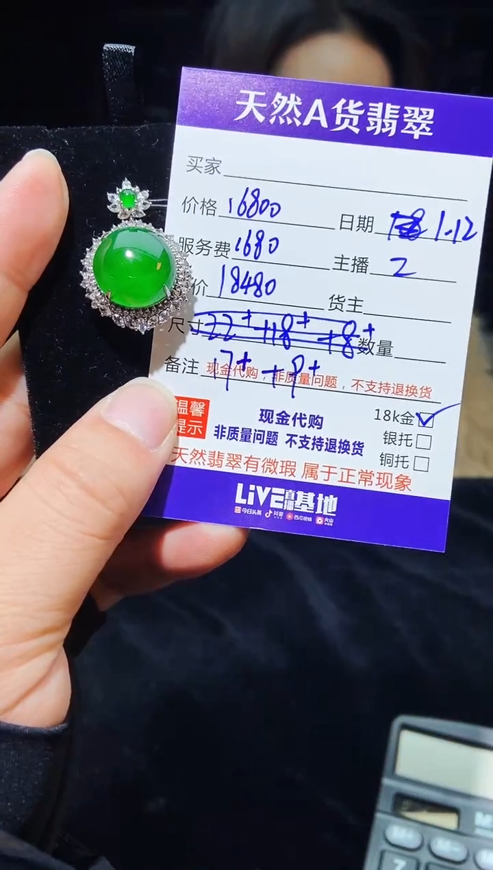 【闪购商品】定制翡翠18K金镶嵌0800209239