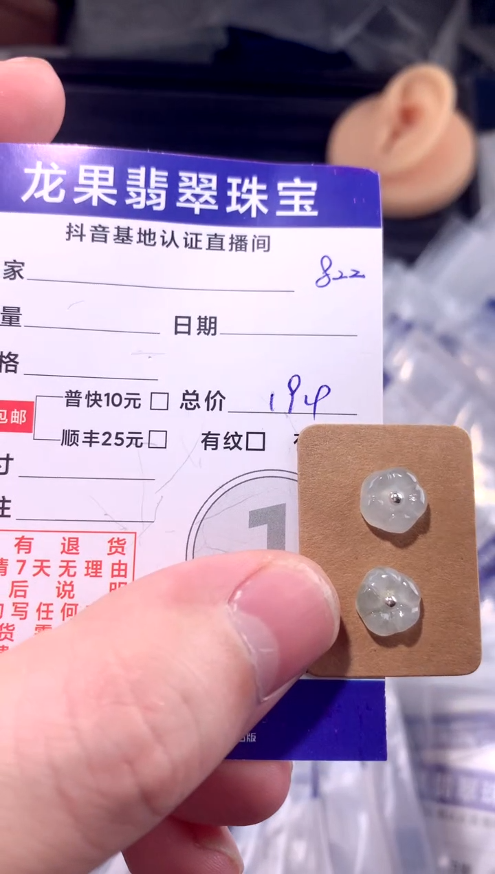 颈饰未镶嵌翡翠耳钉822